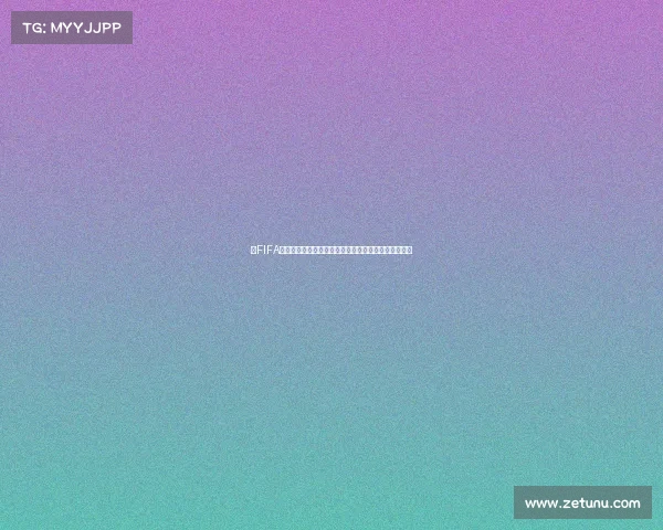 以FIFA世界杯为核心的全球足球盛宴赛事发展与未来格局探索